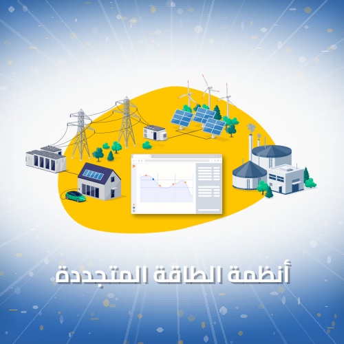 أنظمة الطاقة المتجددة